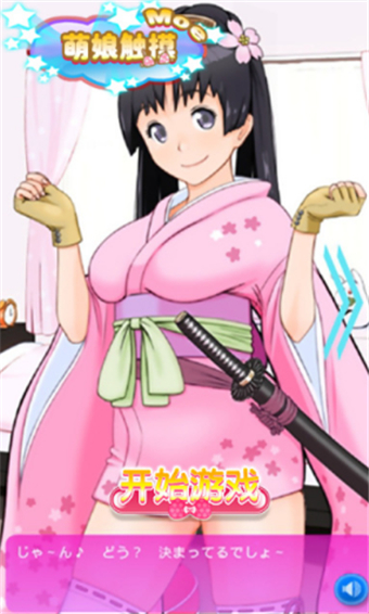 萌娘触摸7游戏