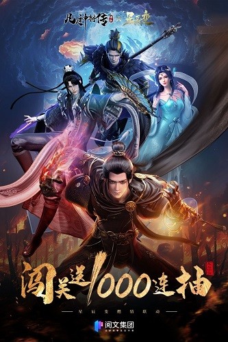 凡人神将传九游版游戏