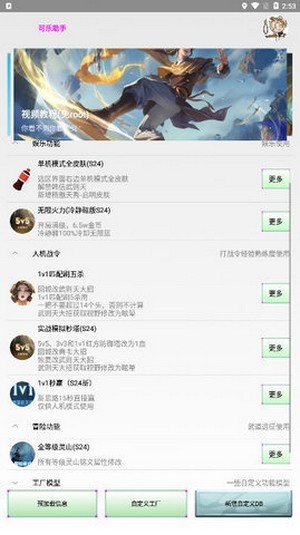 可乐助手王者荣耀单机全皮肤游戏