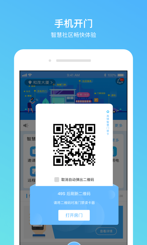 高锦社区APP