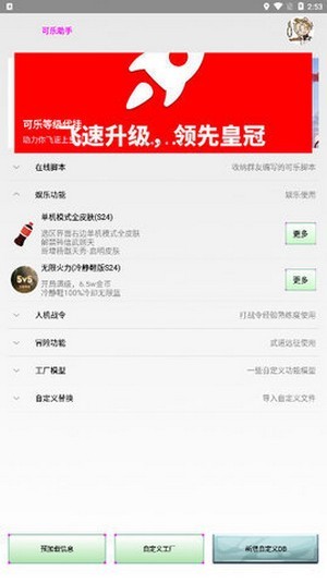 可乐助手王者荣耀单机全皮肤游戏