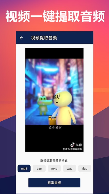 人声分离APP