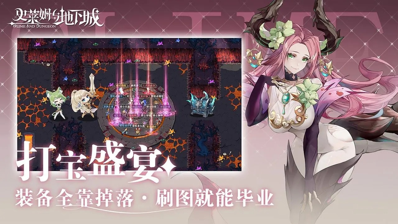 史莱姆与地下城国服游戏