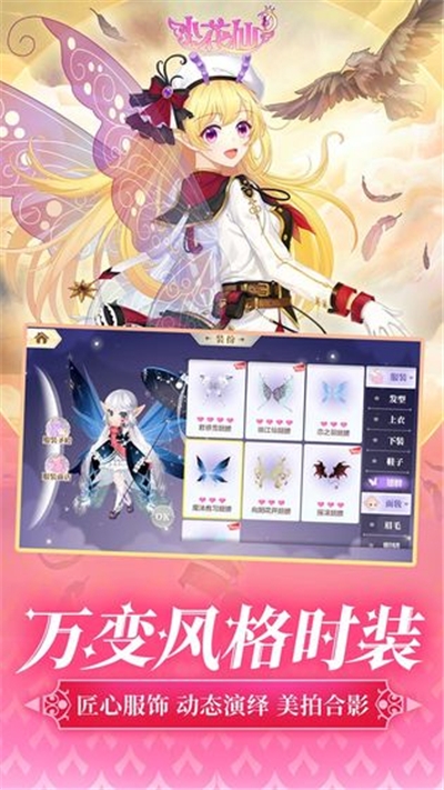 小花仙九游版游戏