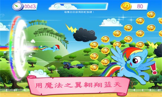 小马宝莉友谊的魔法游戏