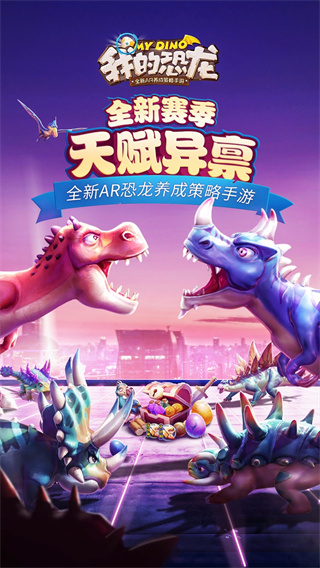 我的恐龙果盘版游戏