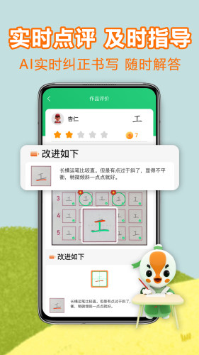练字棒棒APP