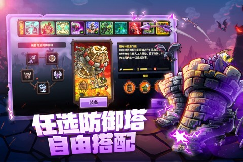 王国保卫战4中文版游戏
