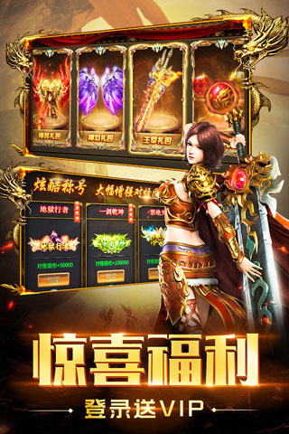 圣域传奇至尊版游戏