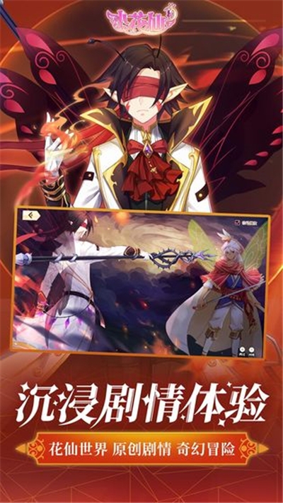 小花仙九游版游戏