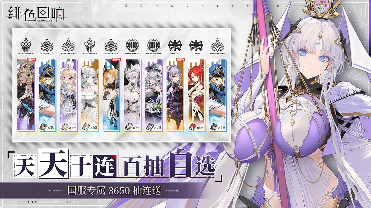 绯色回响国际服游戏