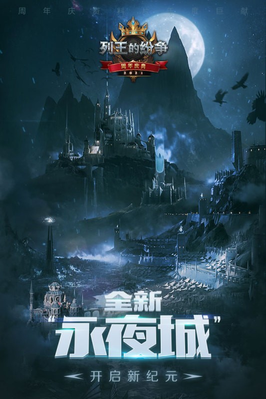 列王的纷争腾讯版游戏