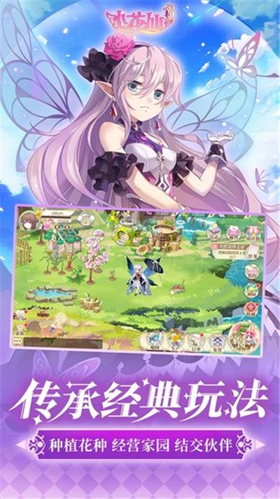 小花仙九游版游戏