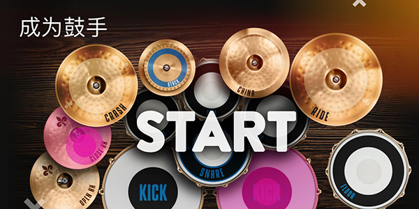 realdrum游戏