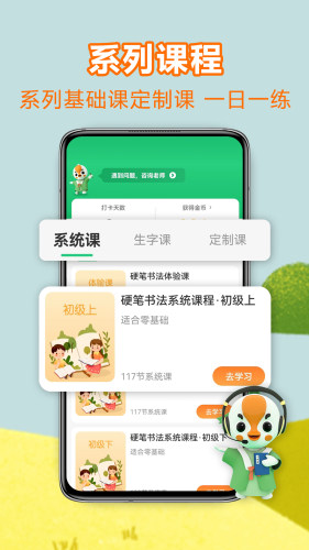 练字棒棒APP