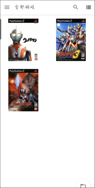 PS2以太模拟器最终版APP