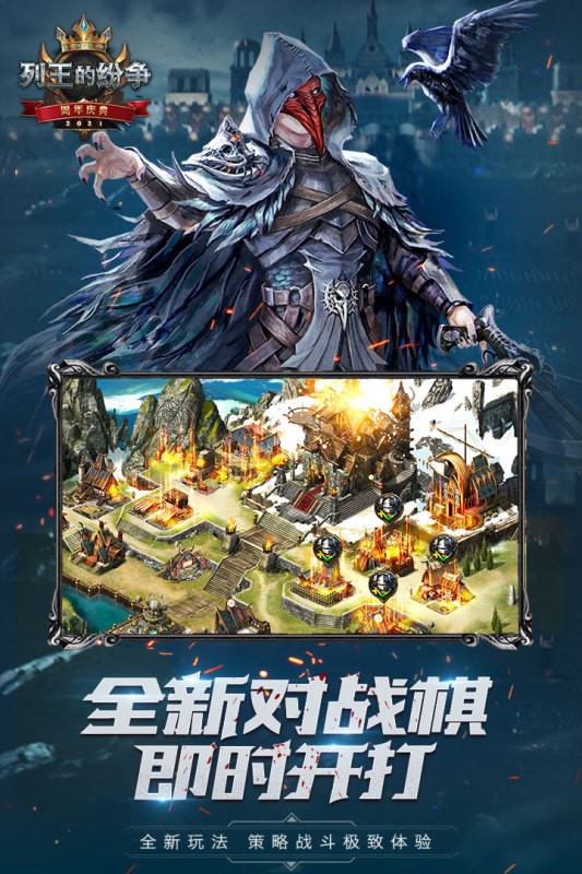 列王的纷争腾讯版游戏