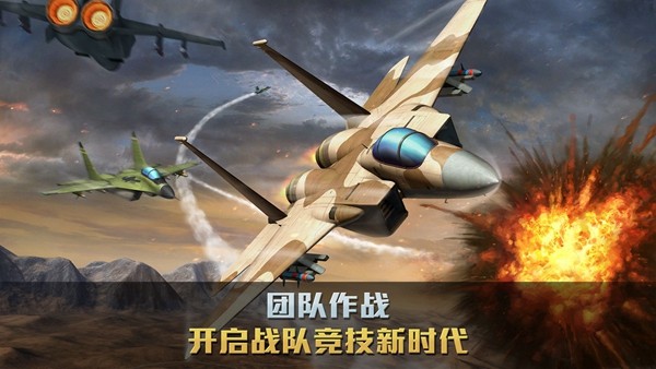 空战争锋九游版游戏