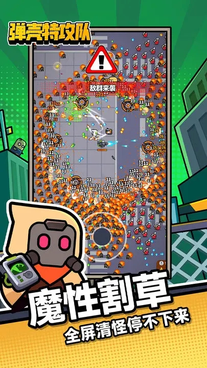 弹壳特攻队国际服游戏
