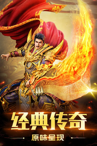 圣域传奇至尊版游戏