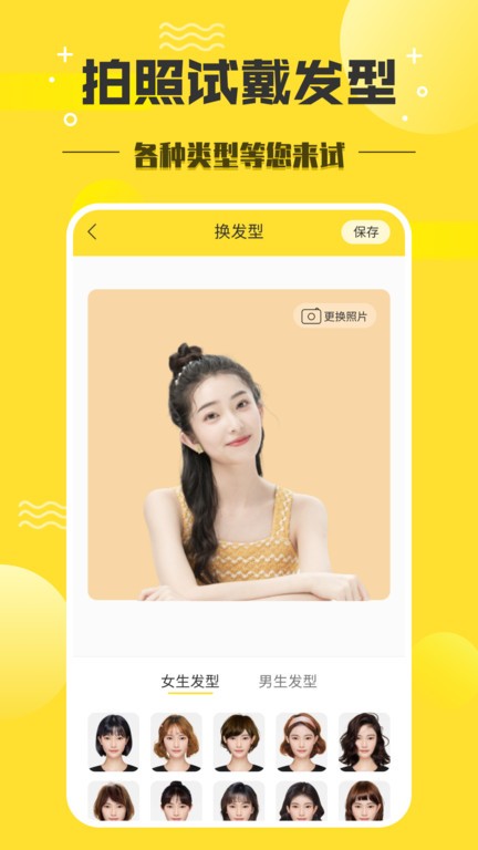 发型设计师APP