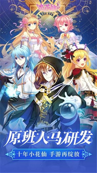 小花仙九游版游戏