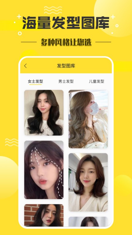 发型设计师APP