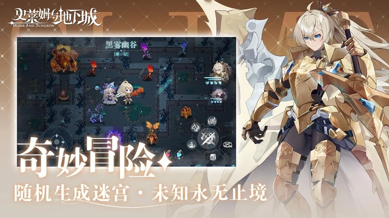 史莱姆与地下城国服游戏