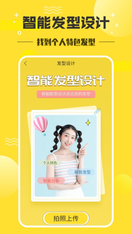发型设计师APP