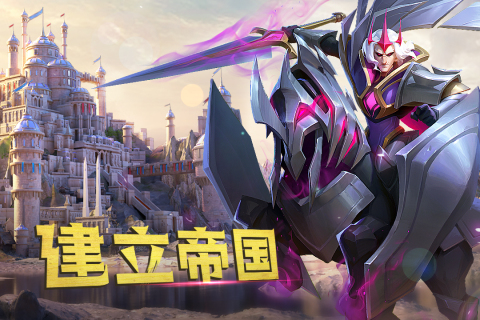 剑与家园OPPO版游戏