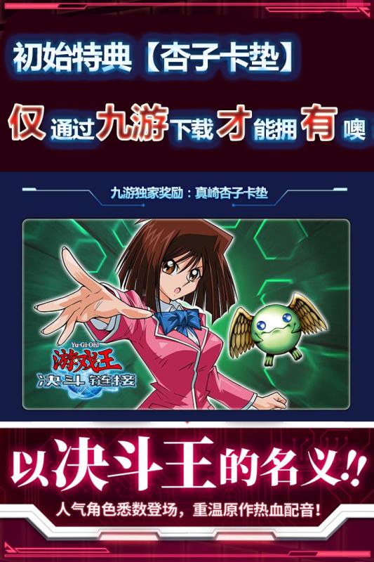 游戏王决斗链接九游版游戏