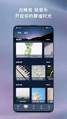 FLOW冥想APP