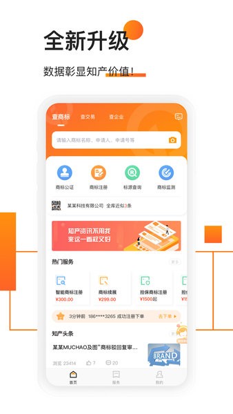 权大师手机APP