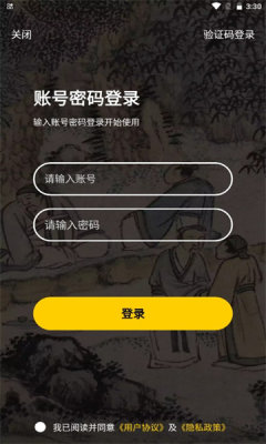 渐越手机端APP