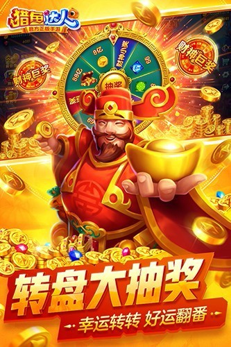 猎鱼达人oppo版游戏