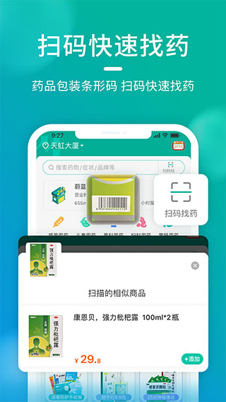 海王星辰官方版免费APP