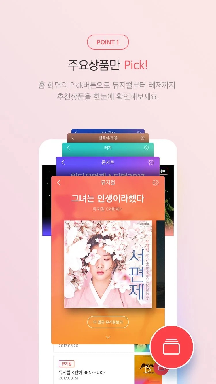 interparkticket国际版APP