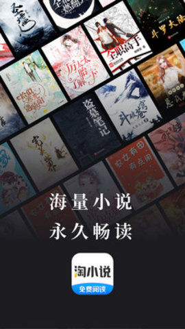淘小说app2023APP