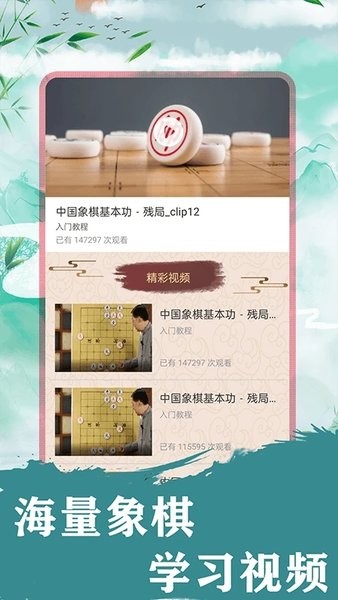 象棋残局对弈游戏