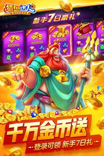 猎鱼达人oppo版游戏