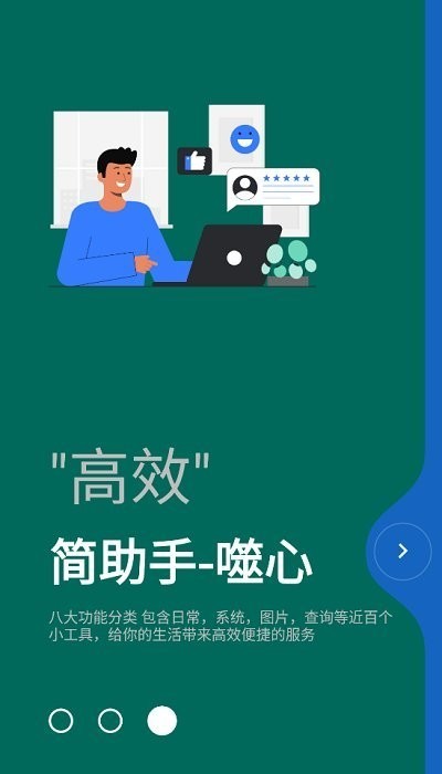 简助手APP