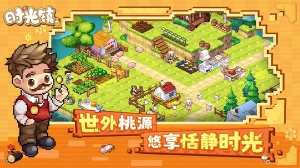 时光镇中文版游戏