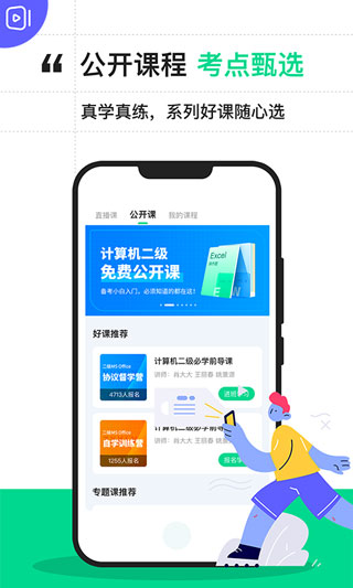 计算机二级宝典免费版APP
