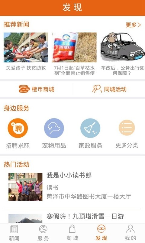 菏泽通官方版APP