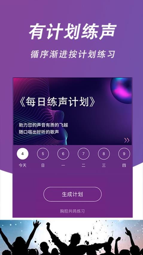 每日开嗓APP