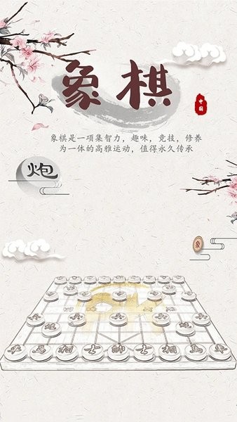 象棋残局对弈游戏