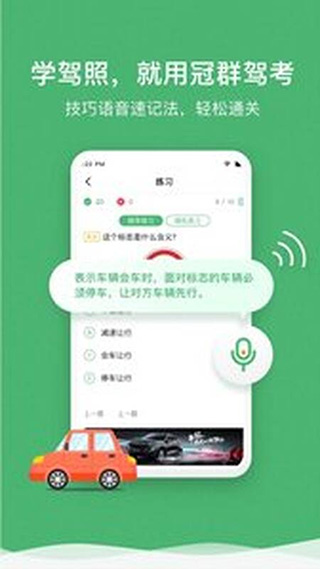 冠群驾考app2023APP