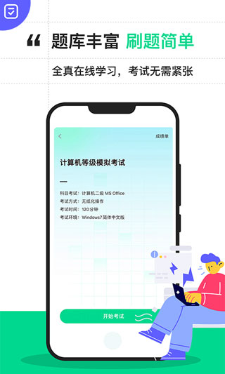 计算机二级宝典免费版APP