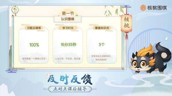 核桃围棋游戏