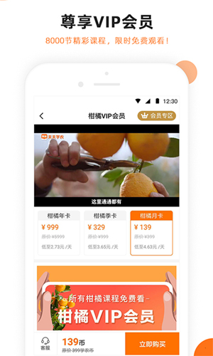 天天学农2023年版APP